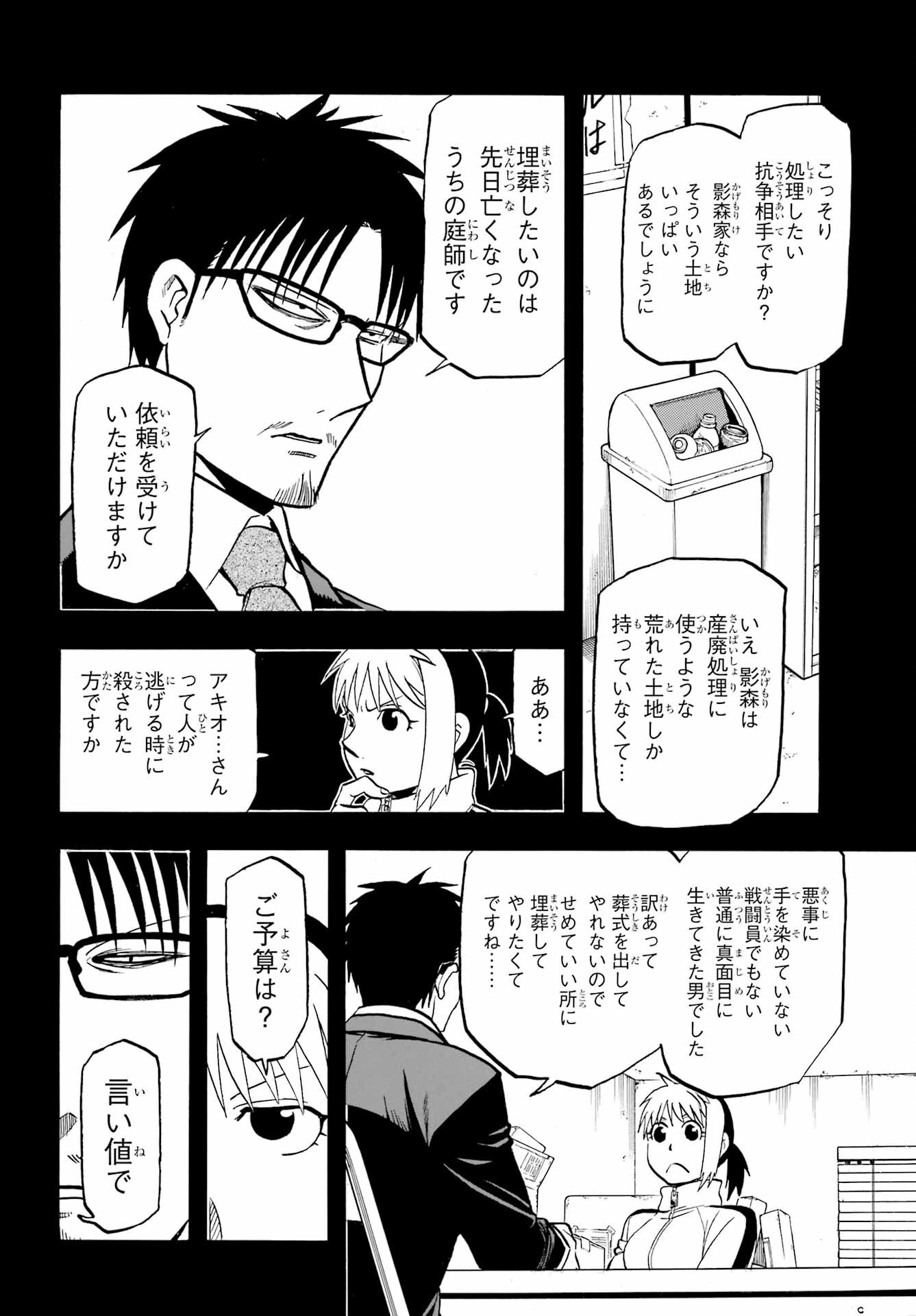 Yomi no Tsugai Chapter 41 6ページ
