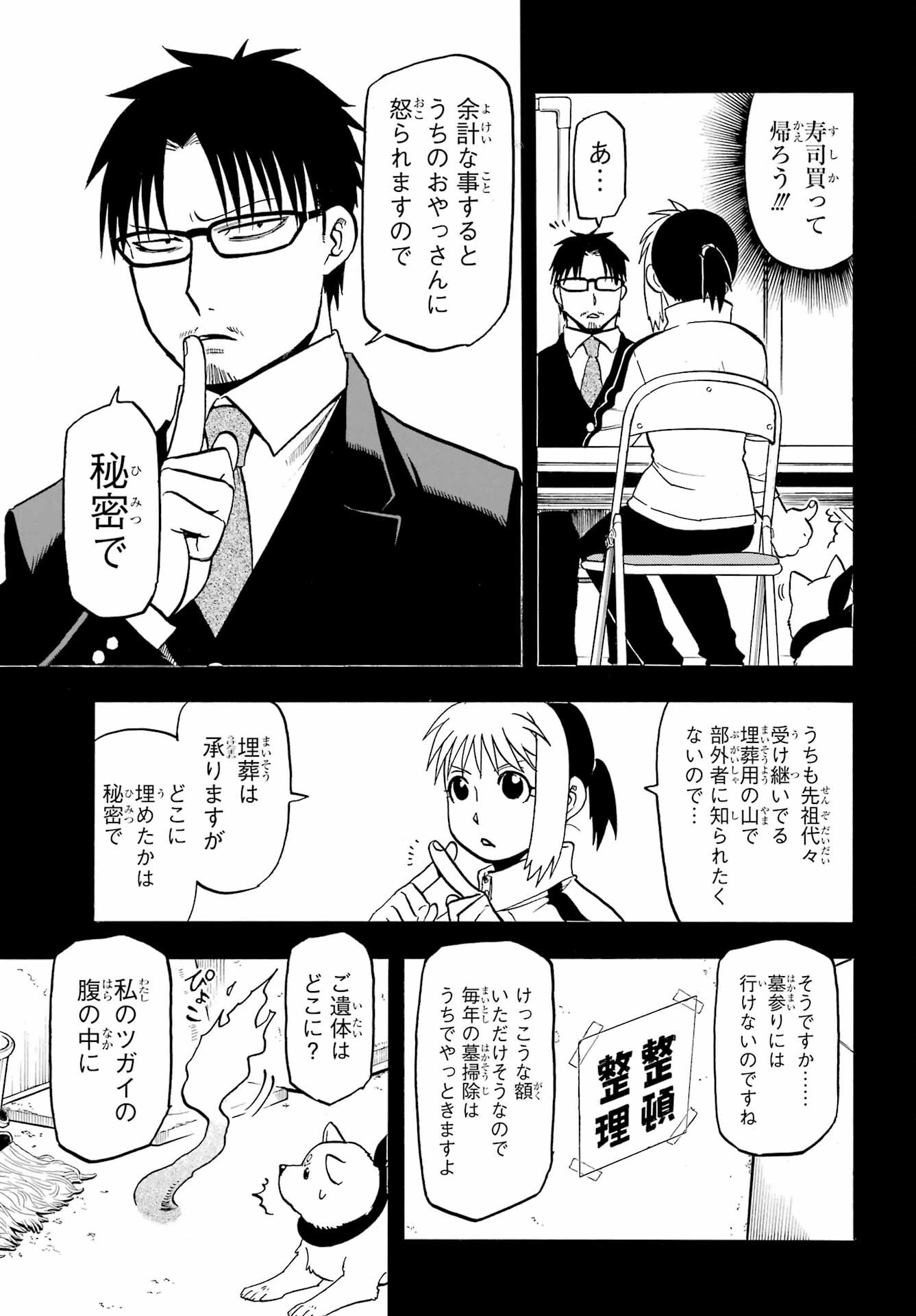 Yomi no Tsugai Chapter 41 7ページ