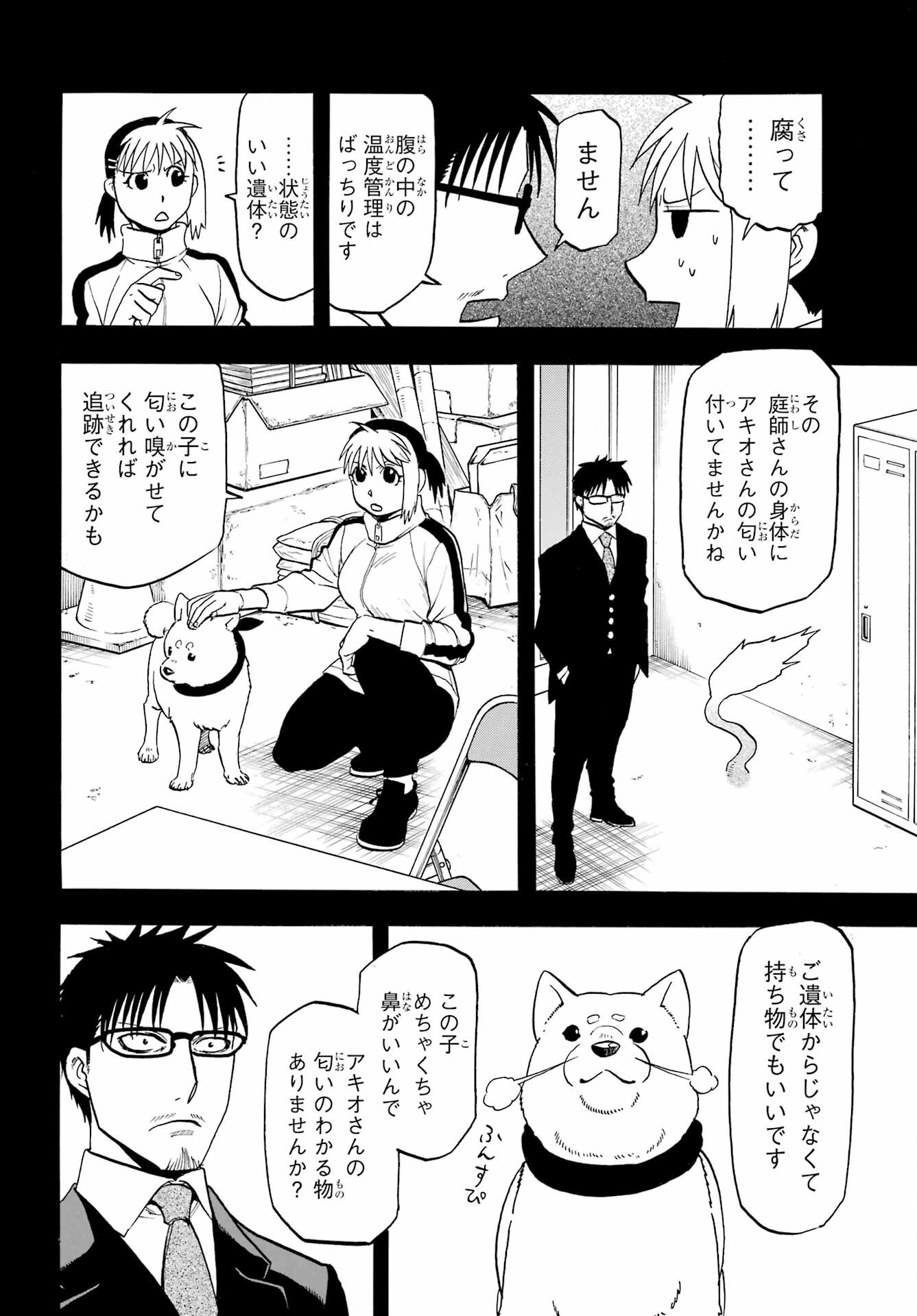 Yomi no Tsugai Chapter 41 8ページ