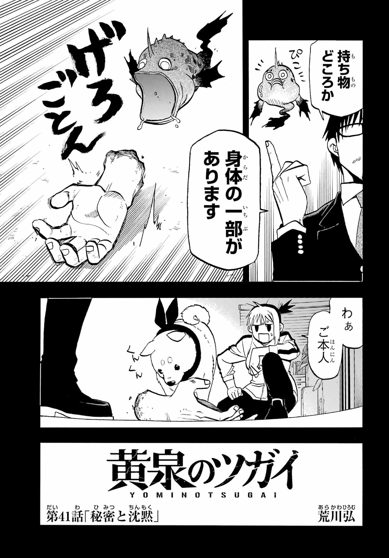 Yomi no Tsugai Chapter 41 9ページ