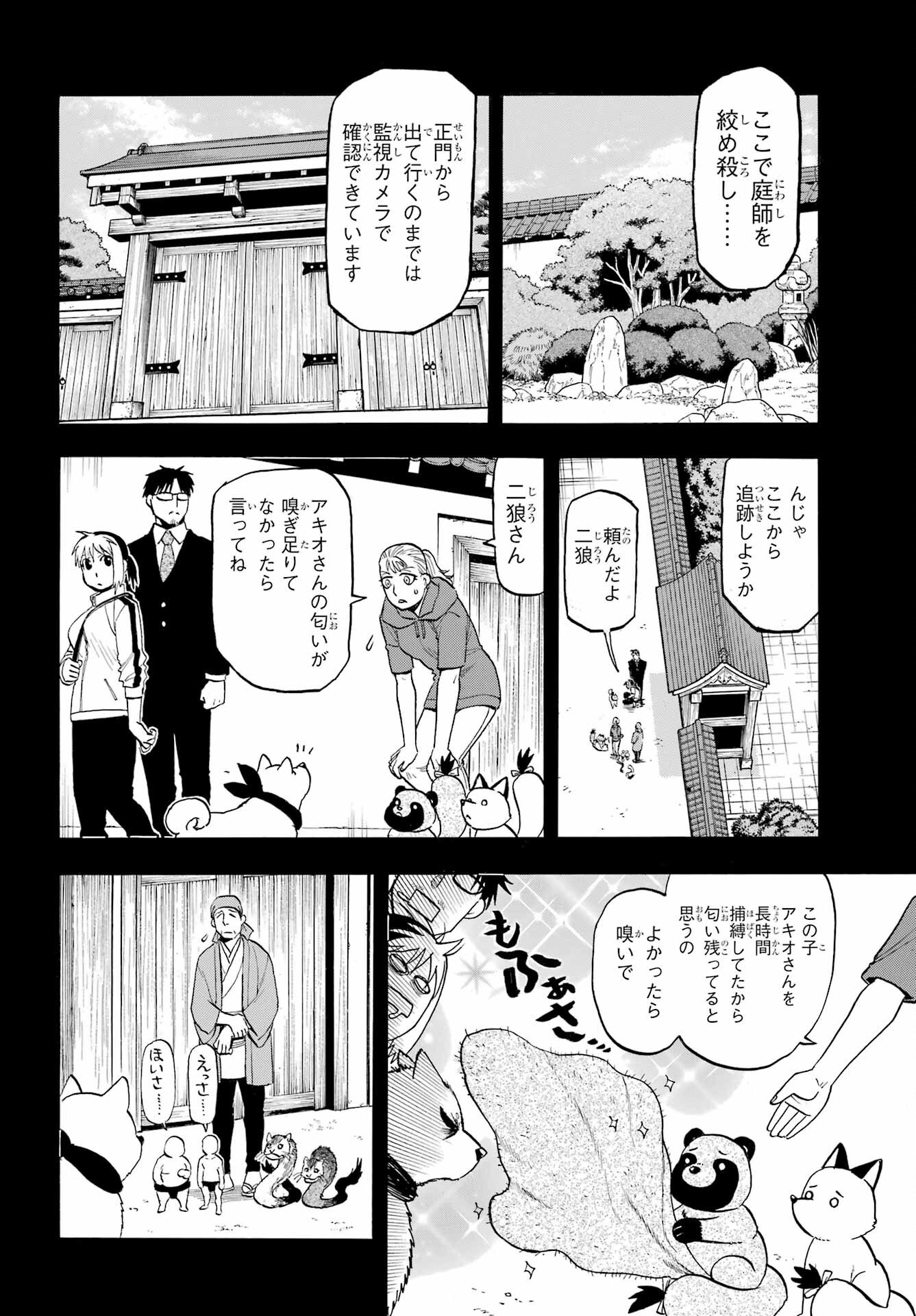 Yomi no Tsugai Chapter 41 10ページ
