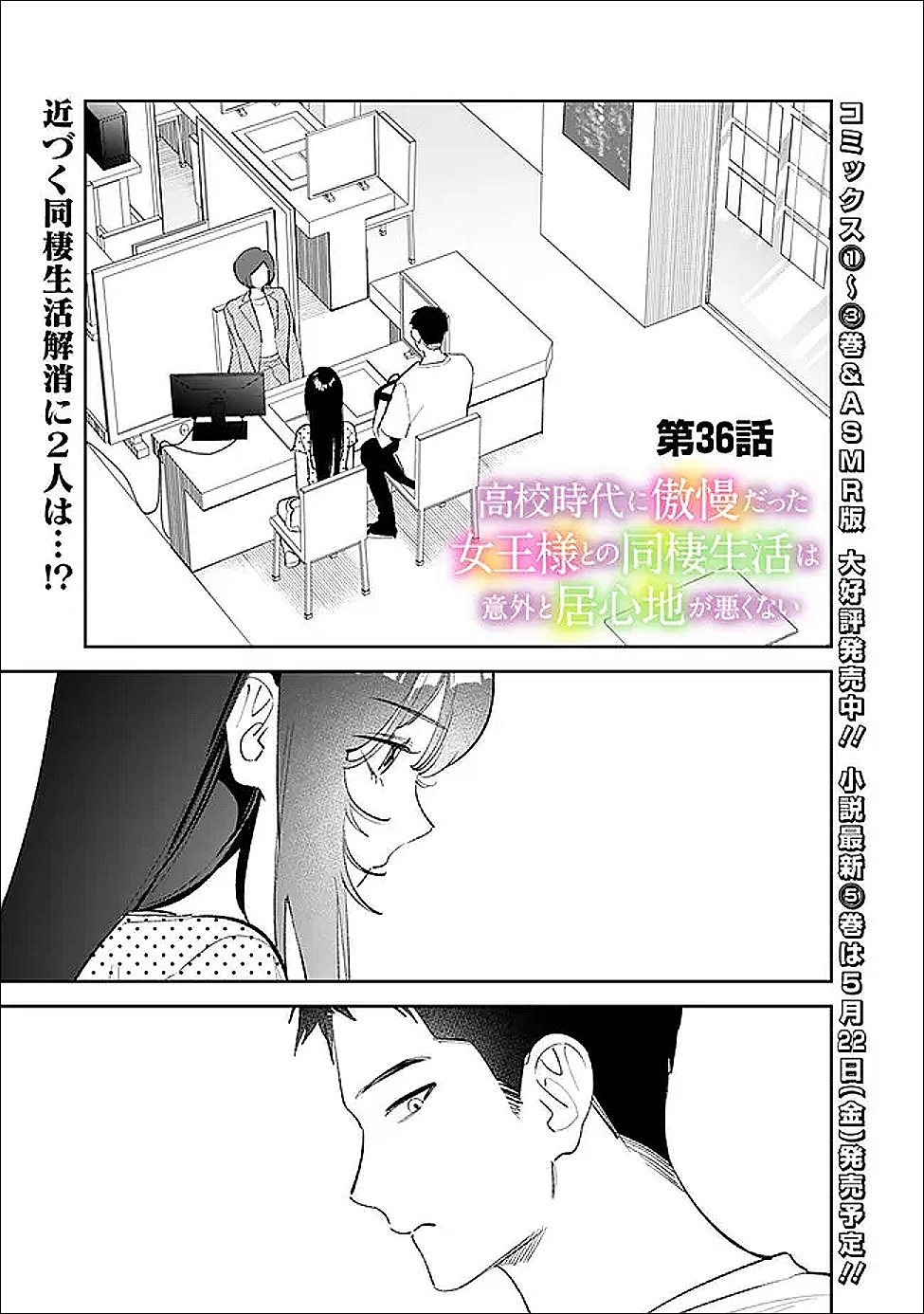 Koko Jidai ni Gomandatta Jou sama to no Dousei Seikatsu wa Igaito Igokochi ga Warukunai Chapter 36 1ページ