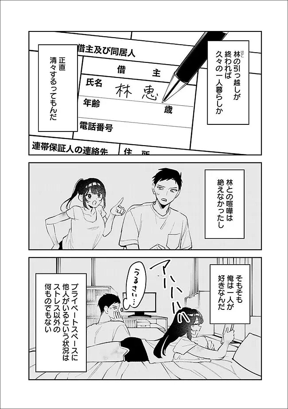 Koko Jidai ni Gomandatta Jou sama to no Dousei Seikatsu wa Igaito Igokochi ga Warukunai Chapter 36 2ページ