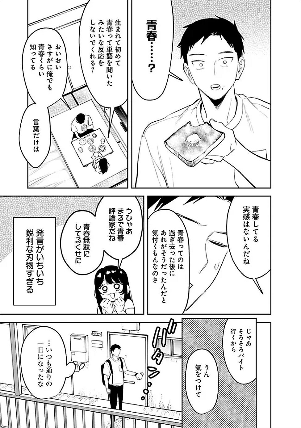 Koko Jidai ni Gomandatta Jou sama to no Dousei Seikatsu wa Igaito Igokochi ga Warukunai Chapter 36 11ページ
