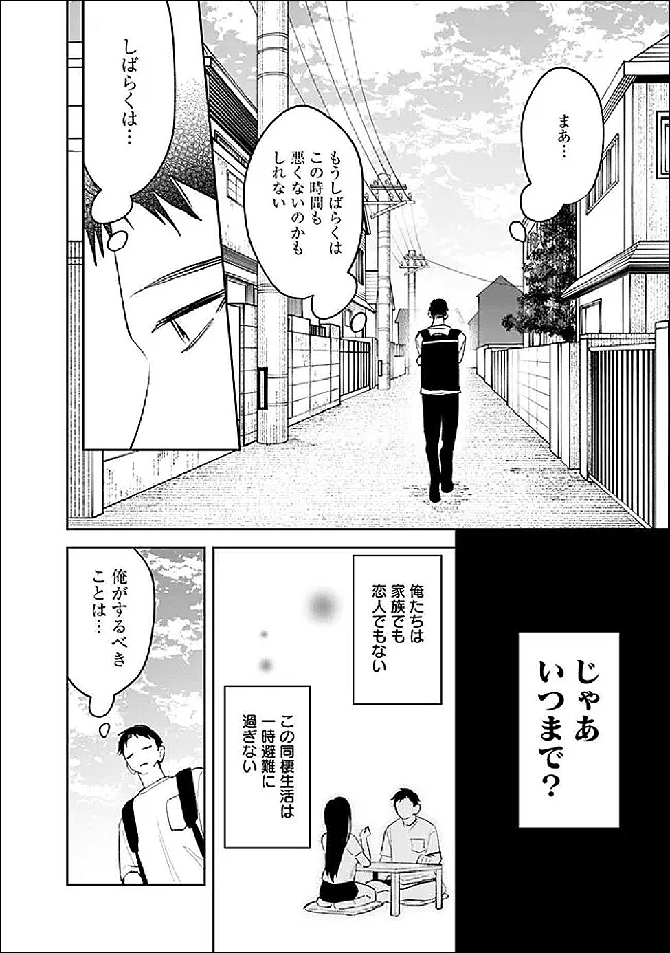 Koko Jidai ni Gomandatta Jou sama to no Dousei Seikatsu wa Igaito Igokochi ga Warukunai Chapter 36 12ページ
