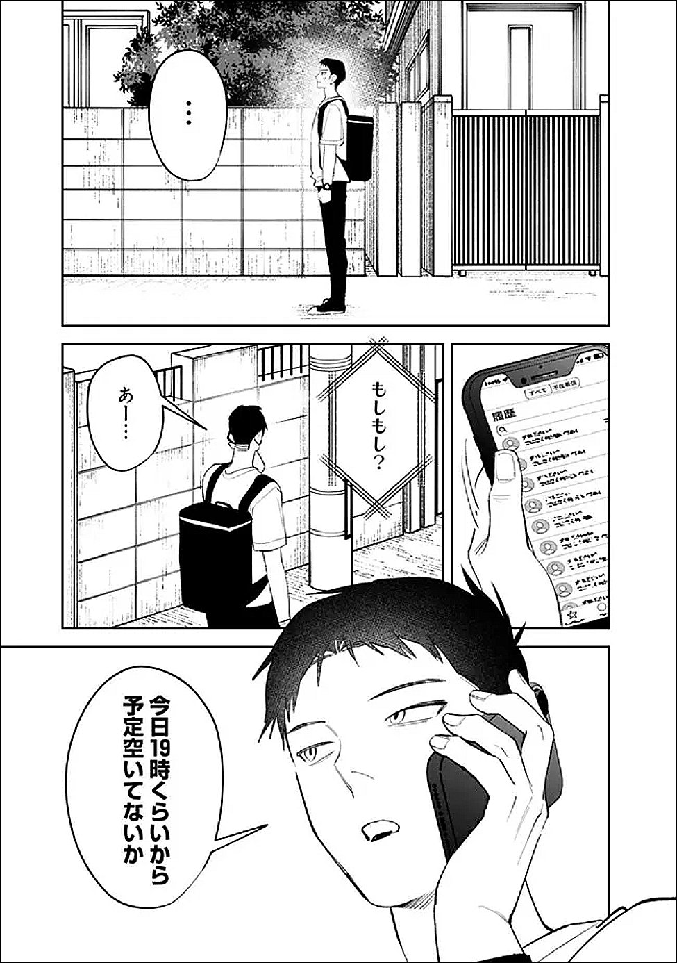 Koko Jidai ni Gomandatta Jou sama to no Dousei Seikatsu wa Igaito Igokochi ga Warukunai Chapter 36 13ページ