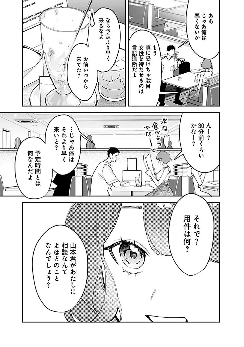 Koko Jidai ni Gomandatta Jou sama to no Dousei Seikatsu wa Igaito Igokochi ga Warukunai Chapter 36 15ページ