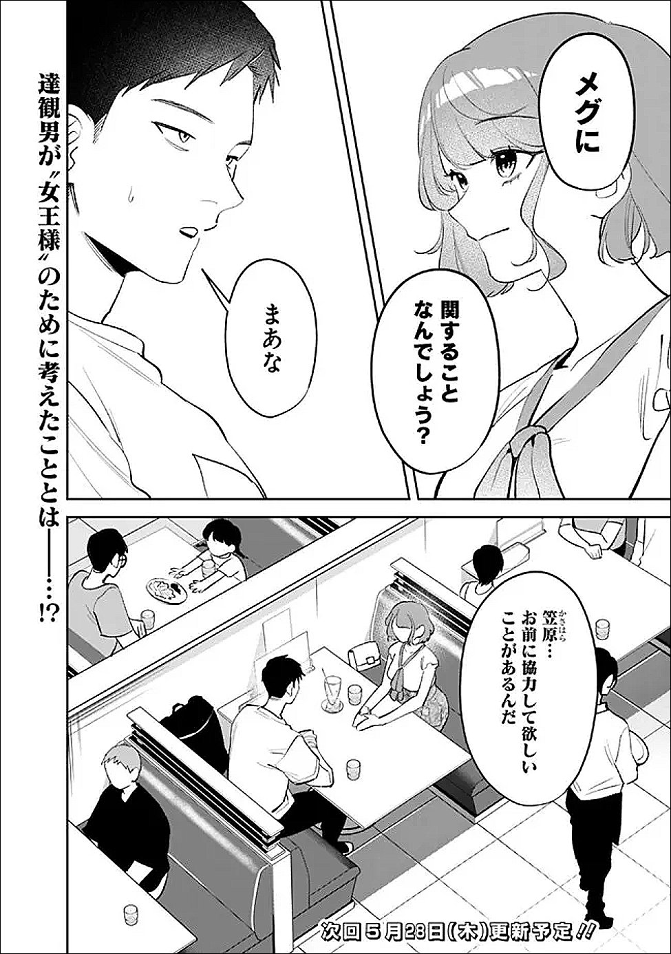 Koko Jidai ni Gomandatta Jou sama to no Dousei Seikatsu wa Igaito Igokochi ga Warukunai Chapter 36 16ページ