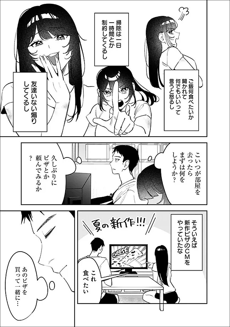 Koko Jidai ni Gomandatta Jou sama to no Dousei Seikatsu wa Igaito Igokochi ga Warukunai Chapter 36 3ページ