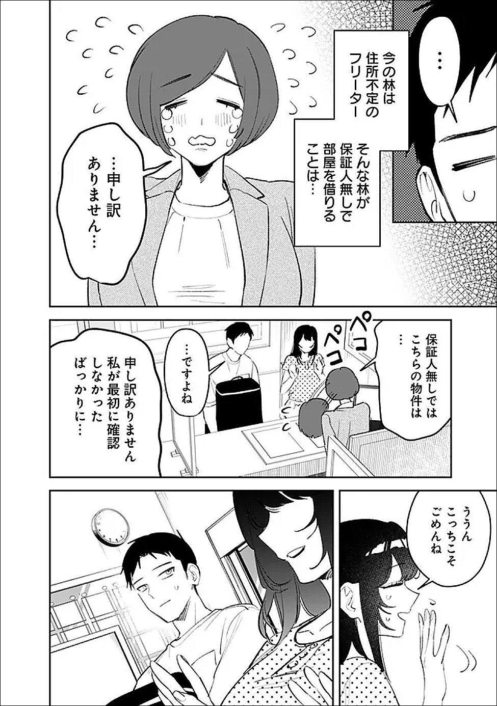 Koko Jidai ni Gomandatta Jou sama to no Dousei Seikatsu wa Igaito Igokochi ga Warukunai Chapter 36 6ページ