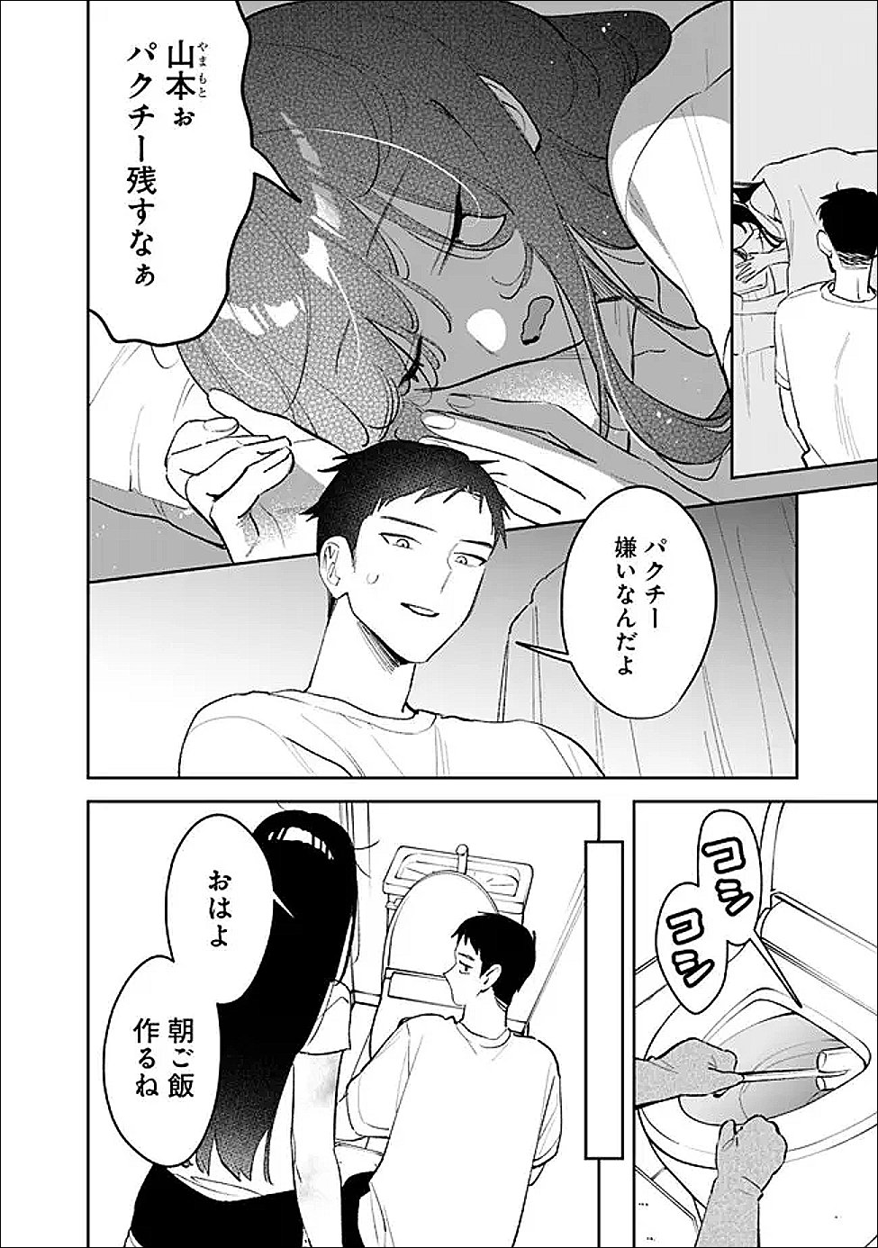 Koko Jidai ni Gomandatta Jou sama to no Dousei Seikatsu wa Igaito Igokochi ga Warukunai Chapter 36 8ページ