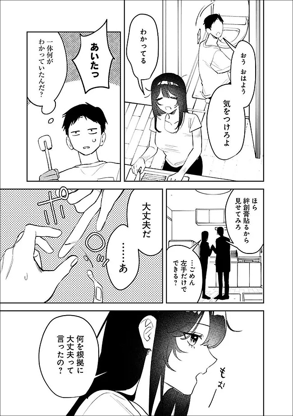 Koko Jidai ni Gomandatta Jou sama to no Dousei Seikatsu wa Igaito Igokochi ga Warukunai Chapter 36 9ページ