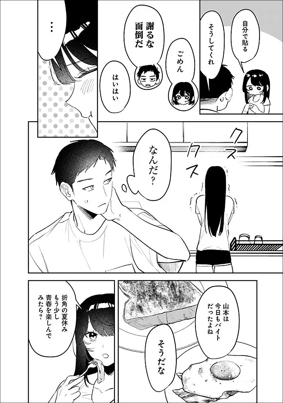 Koko Jidai ni Gomandatta Jou sama to no Dousei Seikatsu wa Igaito Igokochi ga Warukunai Chapter 36 10ページ