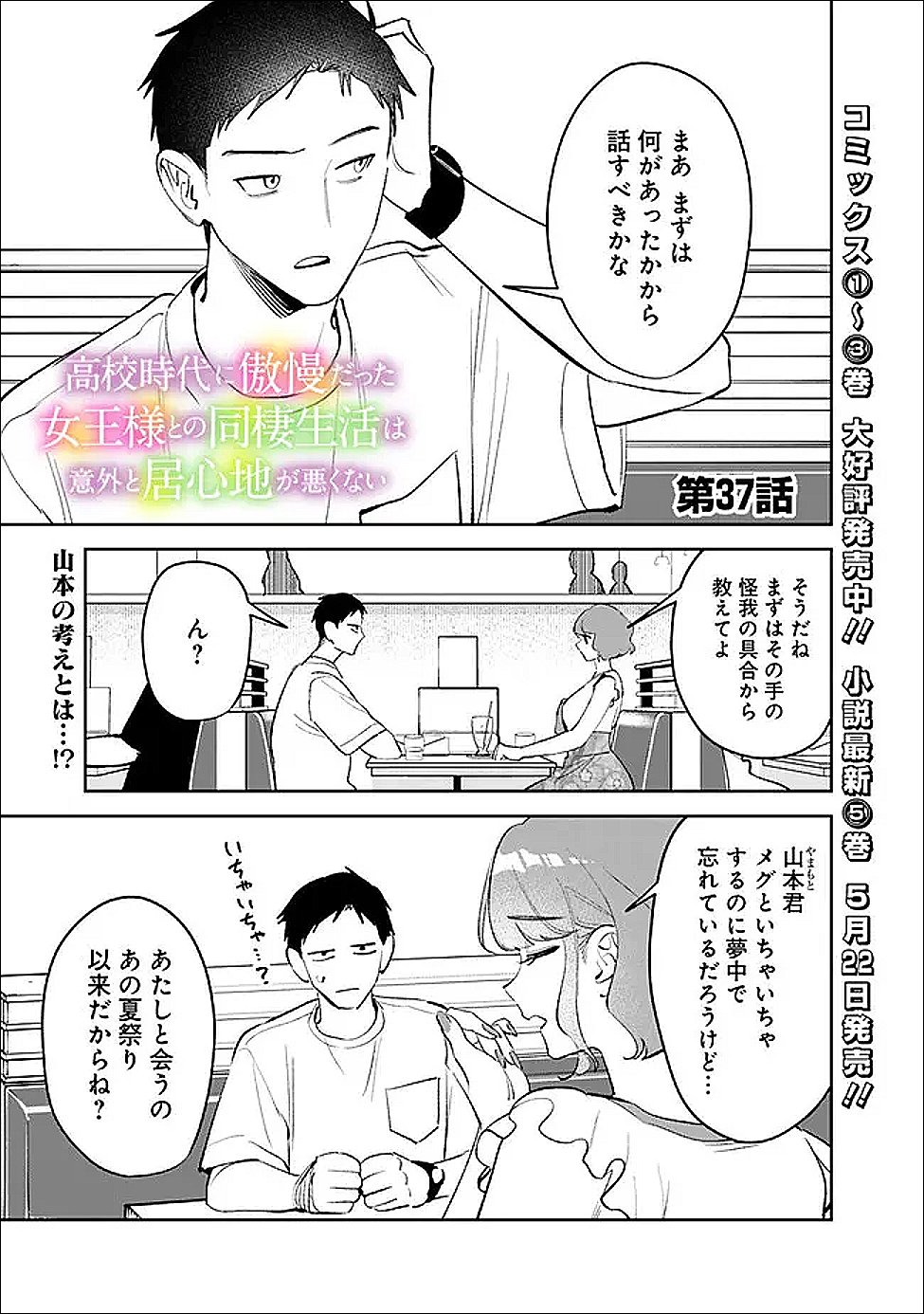 Koko Jidai ni Gomandatta Jou sama to no Dousei Seikatsu wa Igaito Igokochi ga Warukunai Chapter 37 1ページ