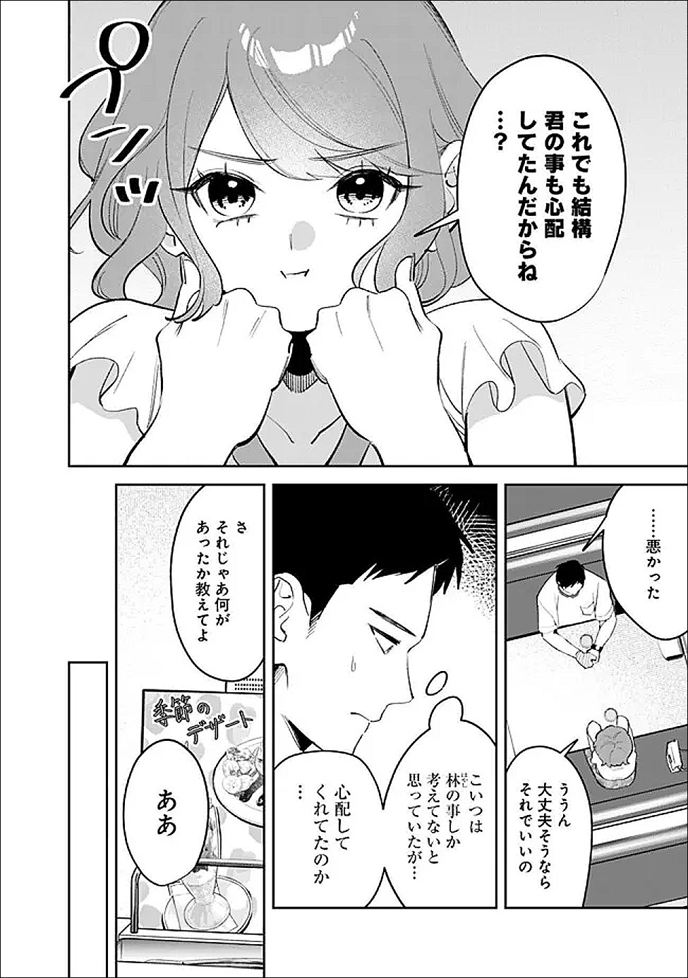 Koko Jidai ni Gomandatta Jou sama to no Dousei Seikatsu wa Igaito Igokochi ga Warukunai Chapter 37 2ページ