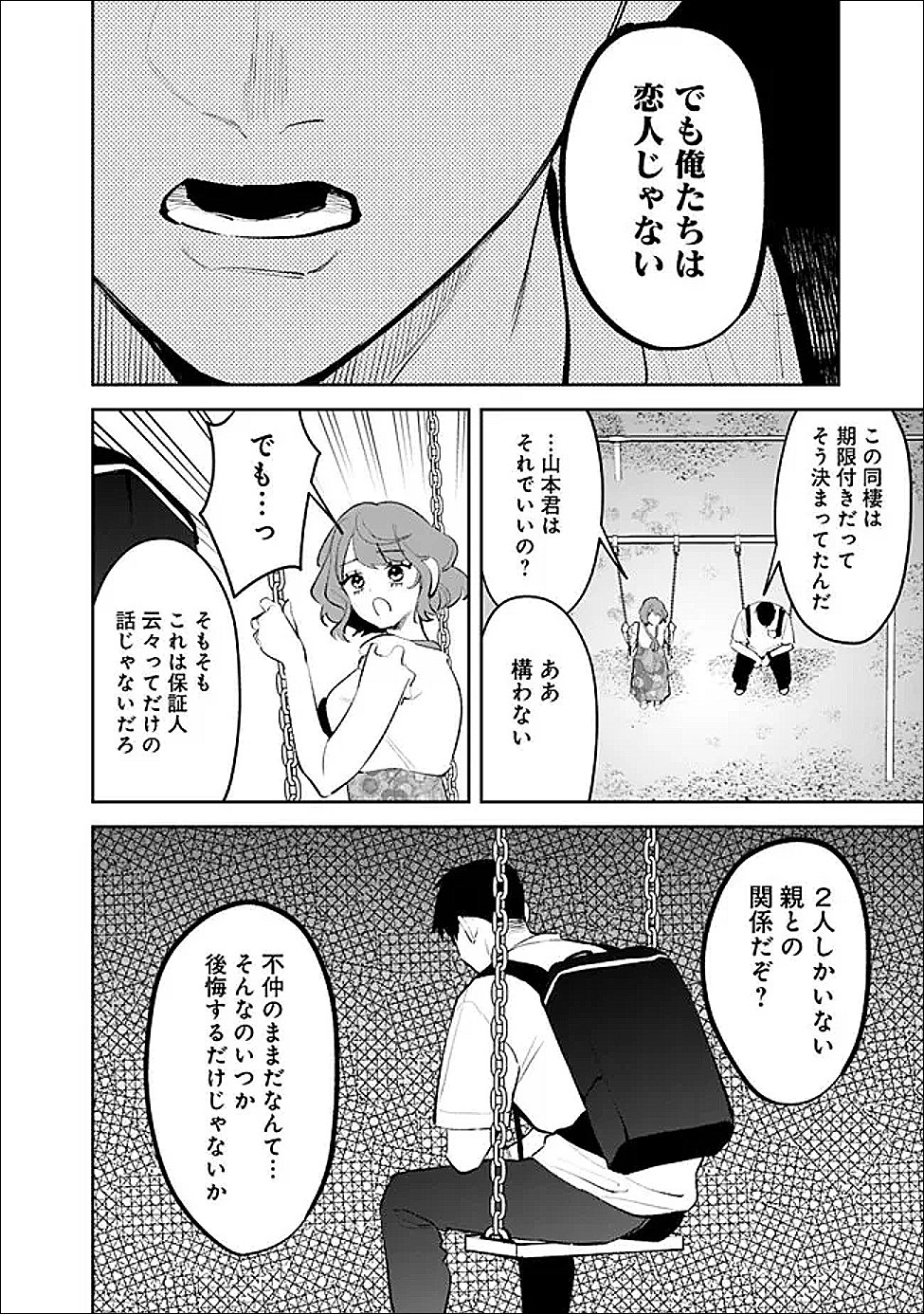 Koko Jidai ni Gomandatta Jou sama to no Dousei Seikatsu wa Igaito Igokochi ga Warukunai Chapter 37 12ページ