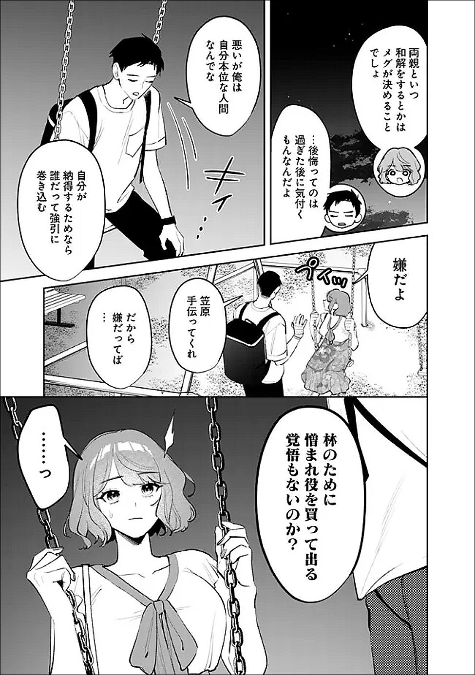 Koko Jidai ni Gomandatta Jou sama to no Dousei Seikatsu wa Igaito Igokochi ga Warukunai Chapter 37 13ページ