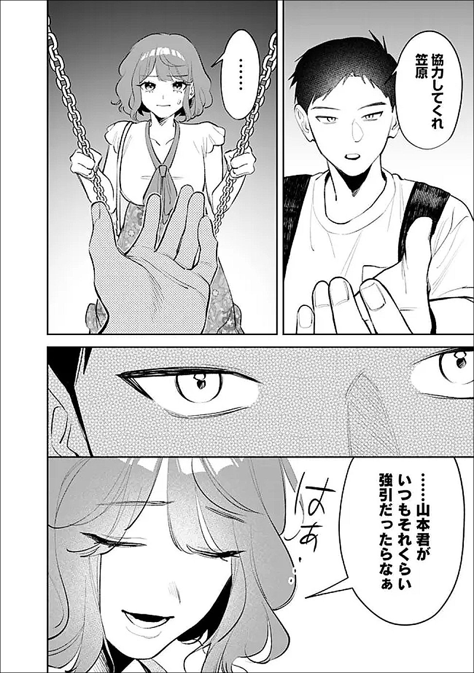 Koko Jidai ni Gomandatta Jou sama to no Dousei Seikatsu wa Igaito Igokochi ga Warukunai Chapter 37 14ページ
