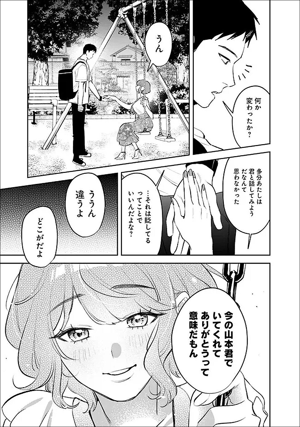 Koko Jidai ni Gomandatta Jou sama to no Dousei Seikatsu wa Igaito Igokochi ga Warukunai Chapter 37 15ページ