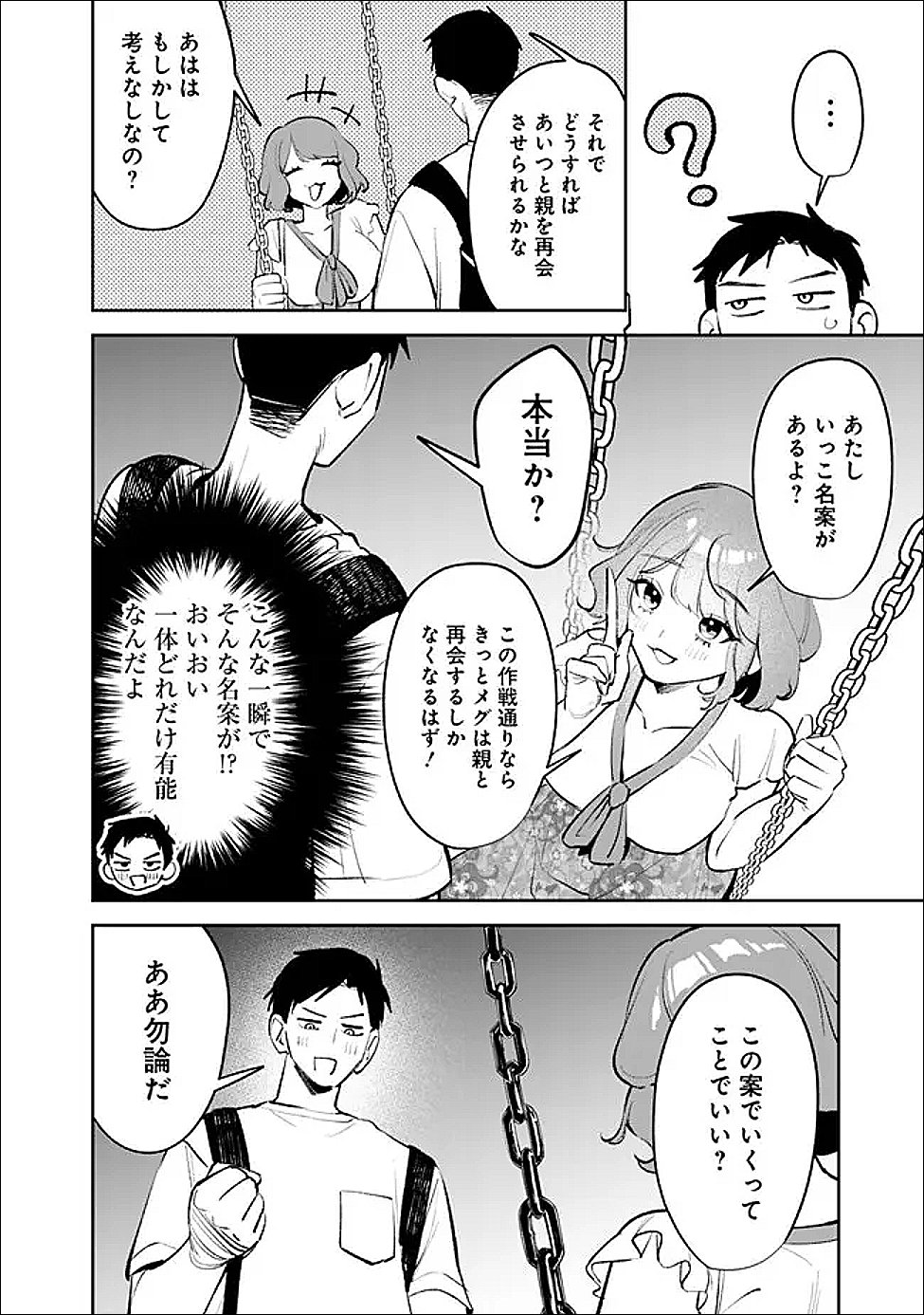 Koko Jidai ni Gomandatta Jou sama to no Dousei Seikatsu wa Igaito Igokochi ga Warukunai Chapter 37 16ページ