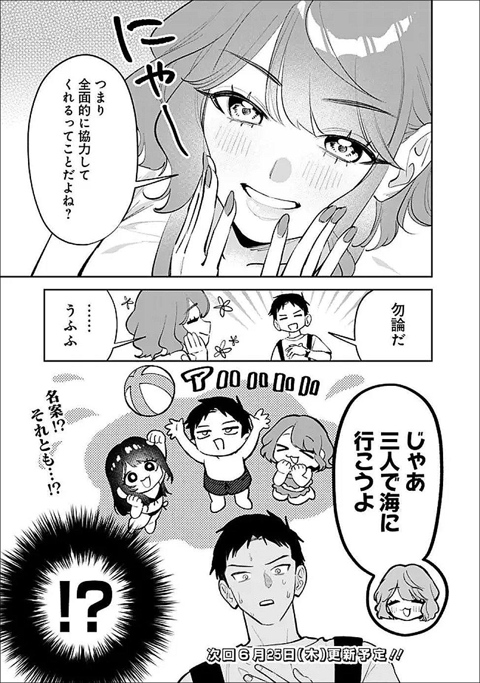 Koko Jidai ni Gomandatta Jou sama to no Dousei Seikatsu wa Igaito Igokochi ga Warukunai Chapter 37 17ページ