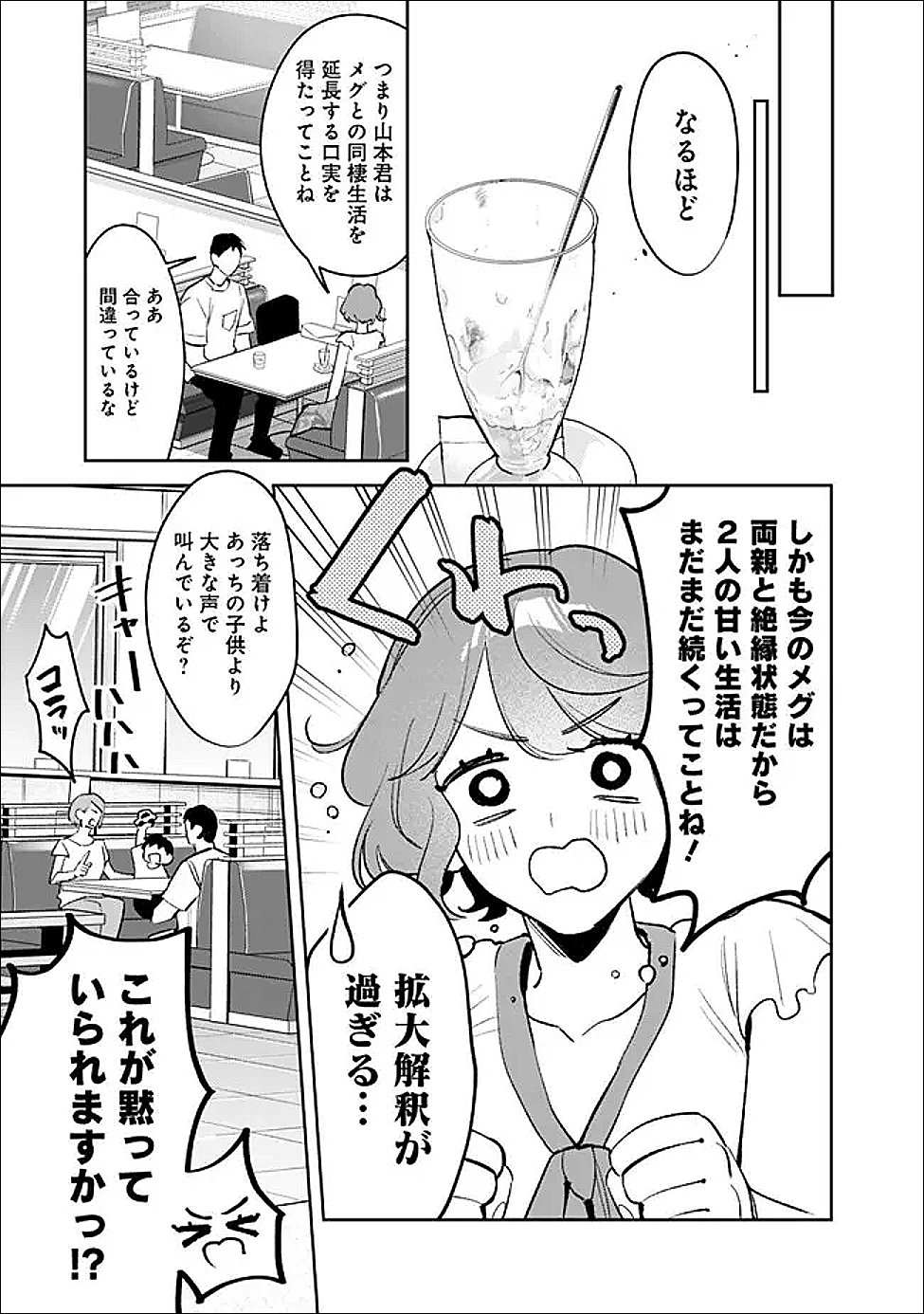 Koko Jidai ni Gomandatta Jou sama to no Dousei Seikatsu wa Igaito Igokochi ga Warukunai Chapter 37 3ページ