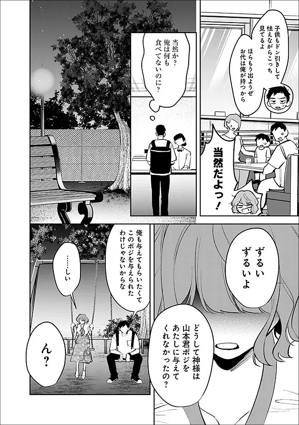 Koko Jidai ni Gomandatta Jou sama to no Dousei Seikatsu wa Igaito Igokochi ga Warukunai Chapter 37 4ページ