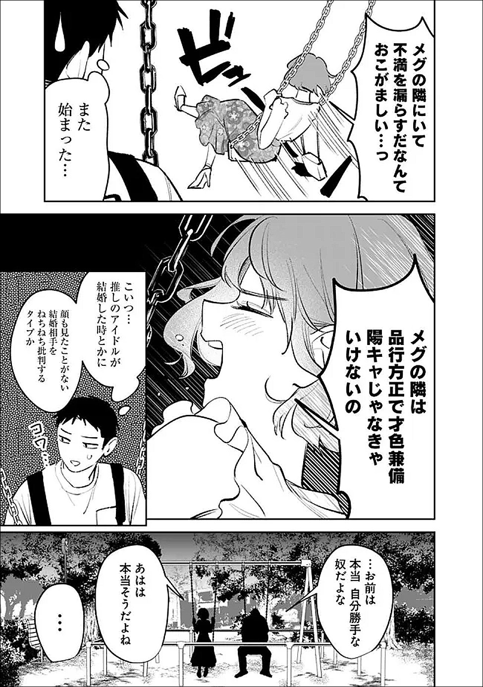 Koko Jidai ni Gomandatta Jou sama to no Dousei Seikatsu wa Igaito Igokochi ga Warukunai Chapter 37 5ページ