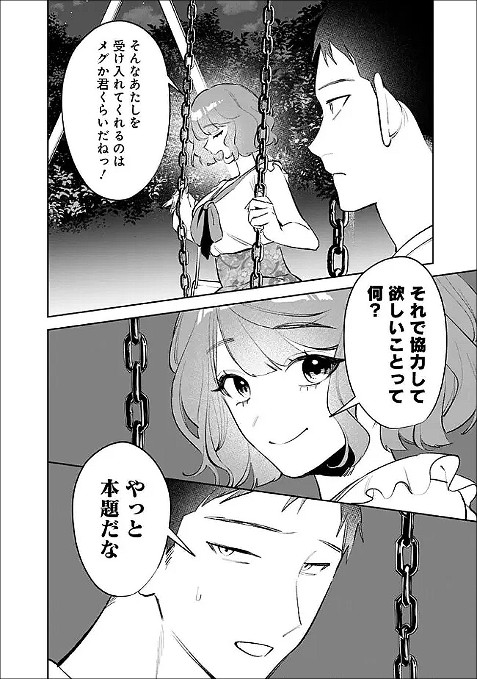 Koko Jidai ni Gomandatta Jou sama to no Dousei Seikatsu wa Igaito Igokochi ga Warukunai Chapter 37 6ページ