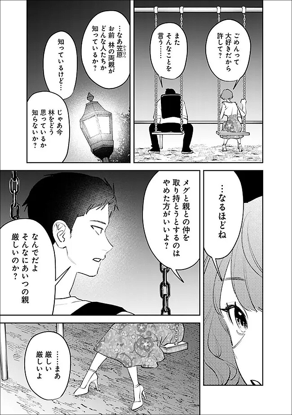 Koko Jidai ni Gomandatta Jou sama to no Dousei Seikatsu wa Igaito Igokochi ga Warukunai Chapter 37 7ページ