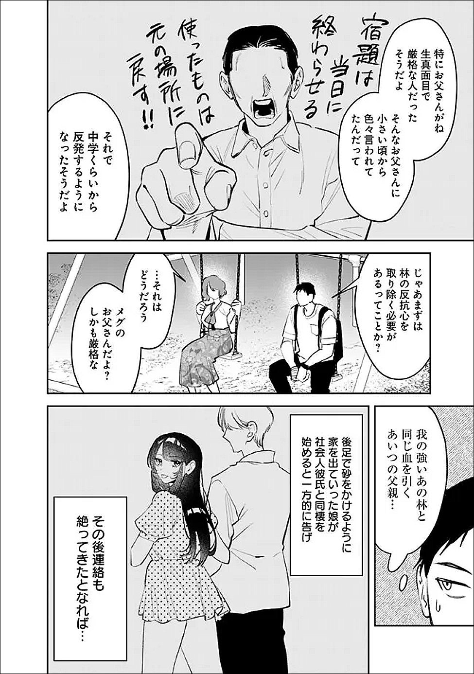 Koko Jidai ni Gomandatta Jou sama to no Dousei Seikatsu wa Igaito Igokochi ga Warukunai Chapter 37 8ページ