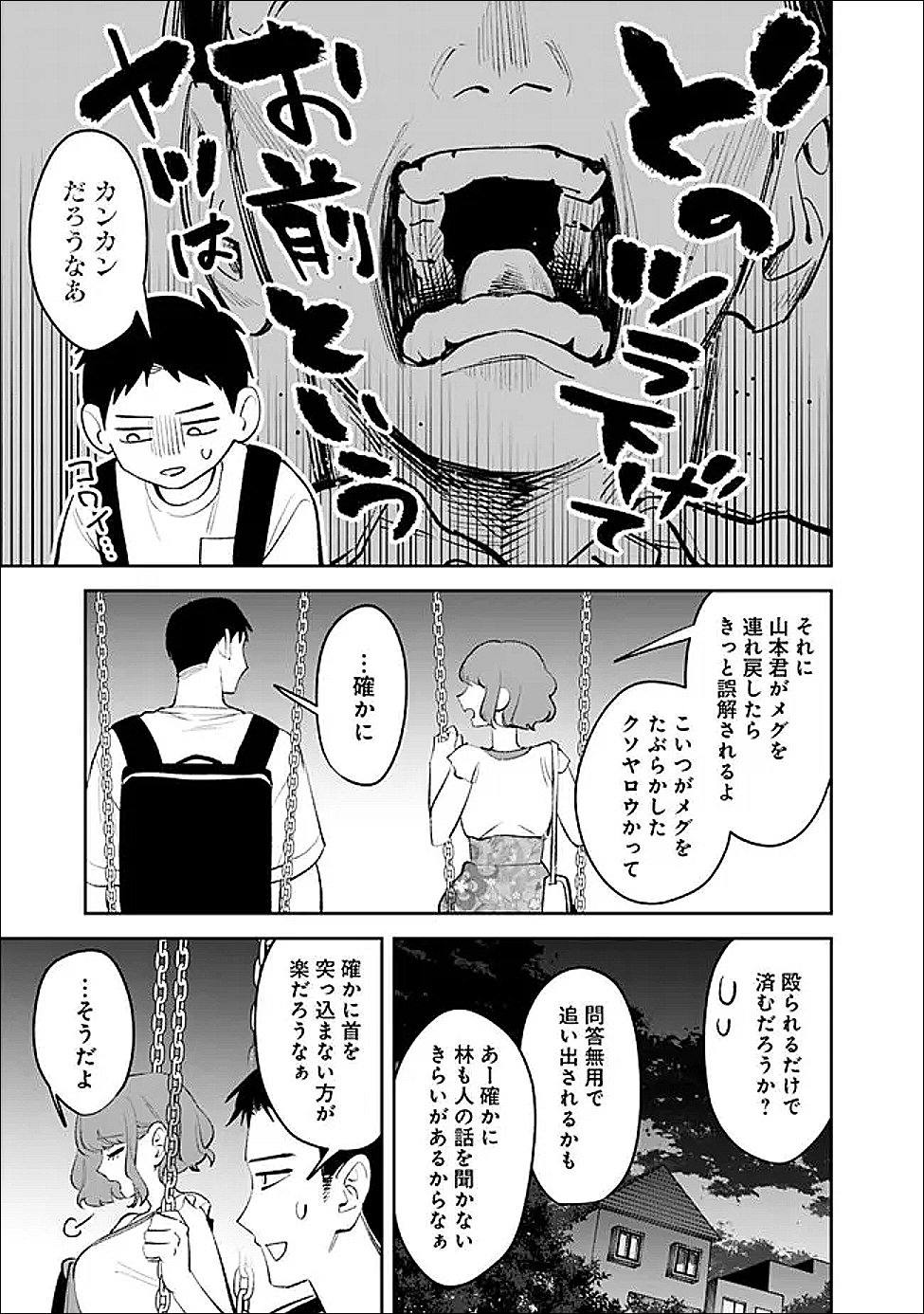 Koko Jidai ni Gomandatta Jou sama to no Dousei Seikatsu wa Igaito Igokochi ga Warukunai Chapter 37 9ページ