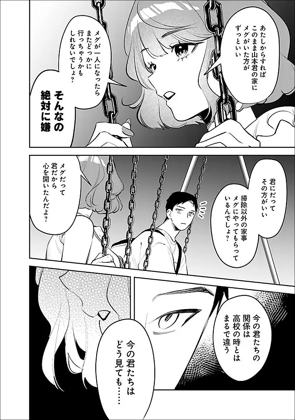 Koko Jidai ni Gomandatta Jou sama to no Dousei Seikatsu wa Igaito Igokochi ga Warukunai Chapter 37 10ページ