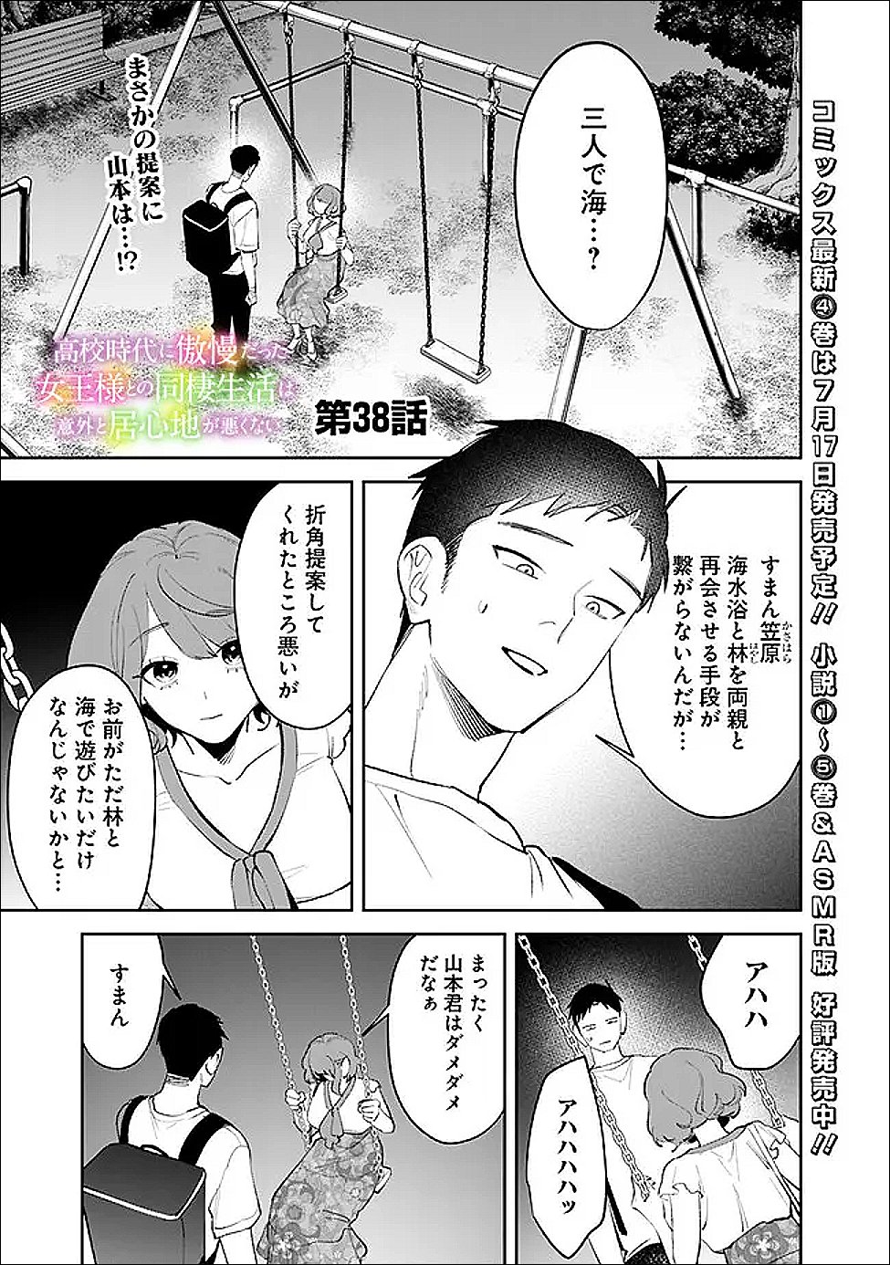 Koko Jidai ni Gomandatta Jou sama to no Dousei Seikatsu wa Igaito Igokochi ga Warukunai Chapter 38 1ページ