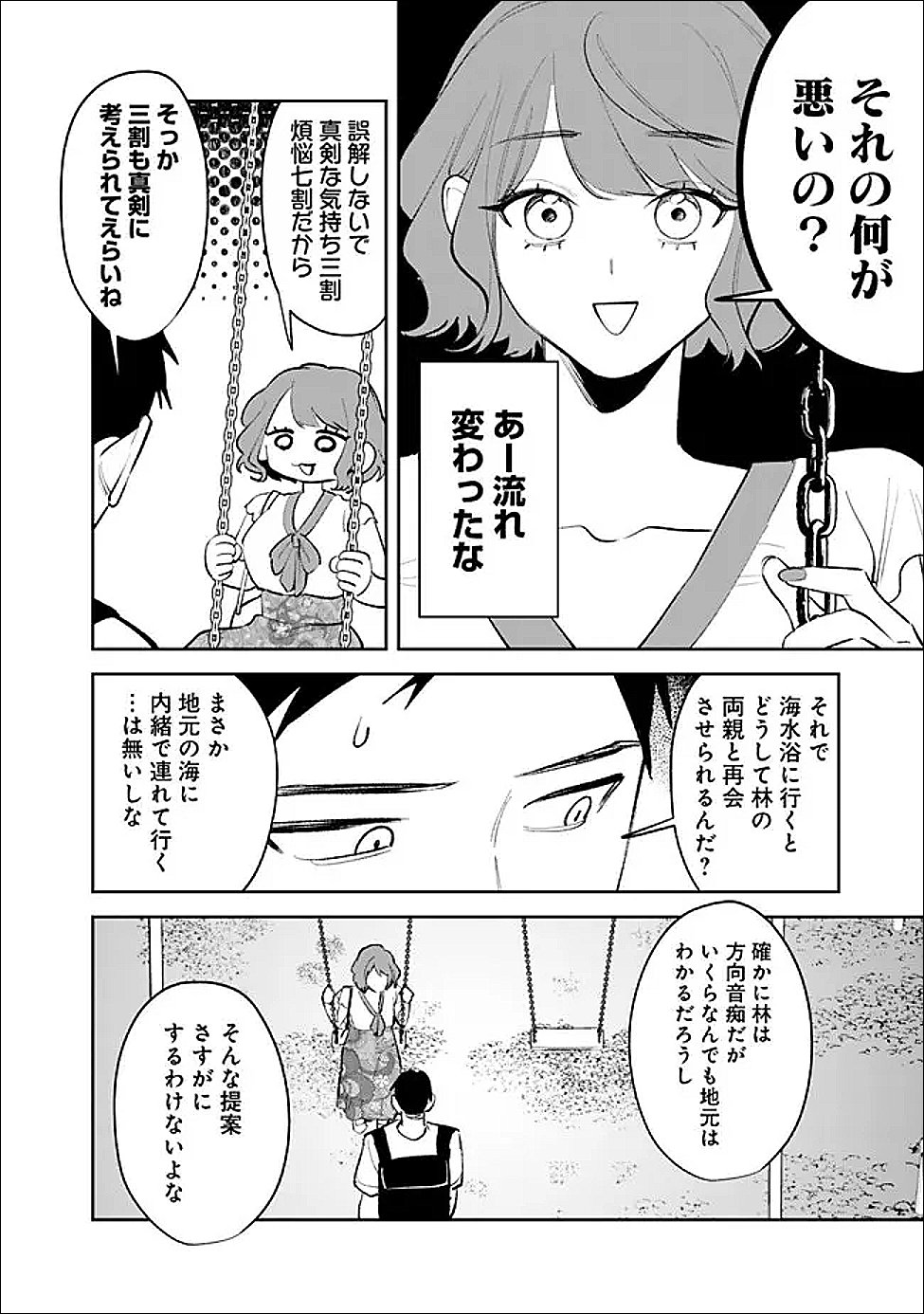 Koko Jidai ni Gomandatta Jou sama to no Dousei Seikatsu wa Igaito Igokochi ga Warukunai Chapter 38 2ページ