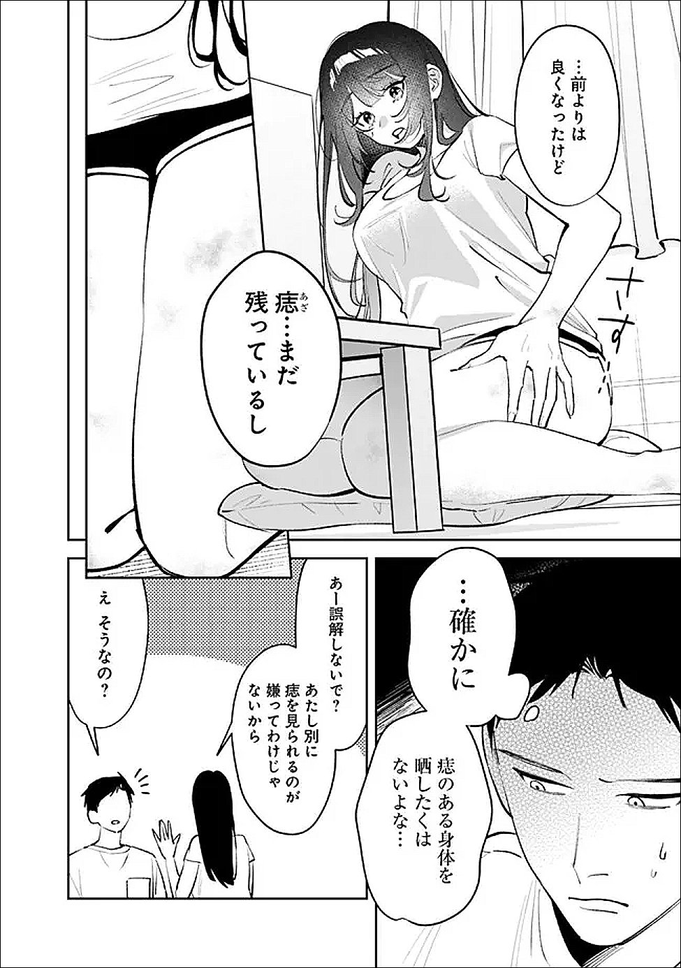 Koko Jidai ni Gomandatta Jou sama to no Dousei Seikatsu wa Igaito Igokochi ga Warukunai Chapter 38 12ページ