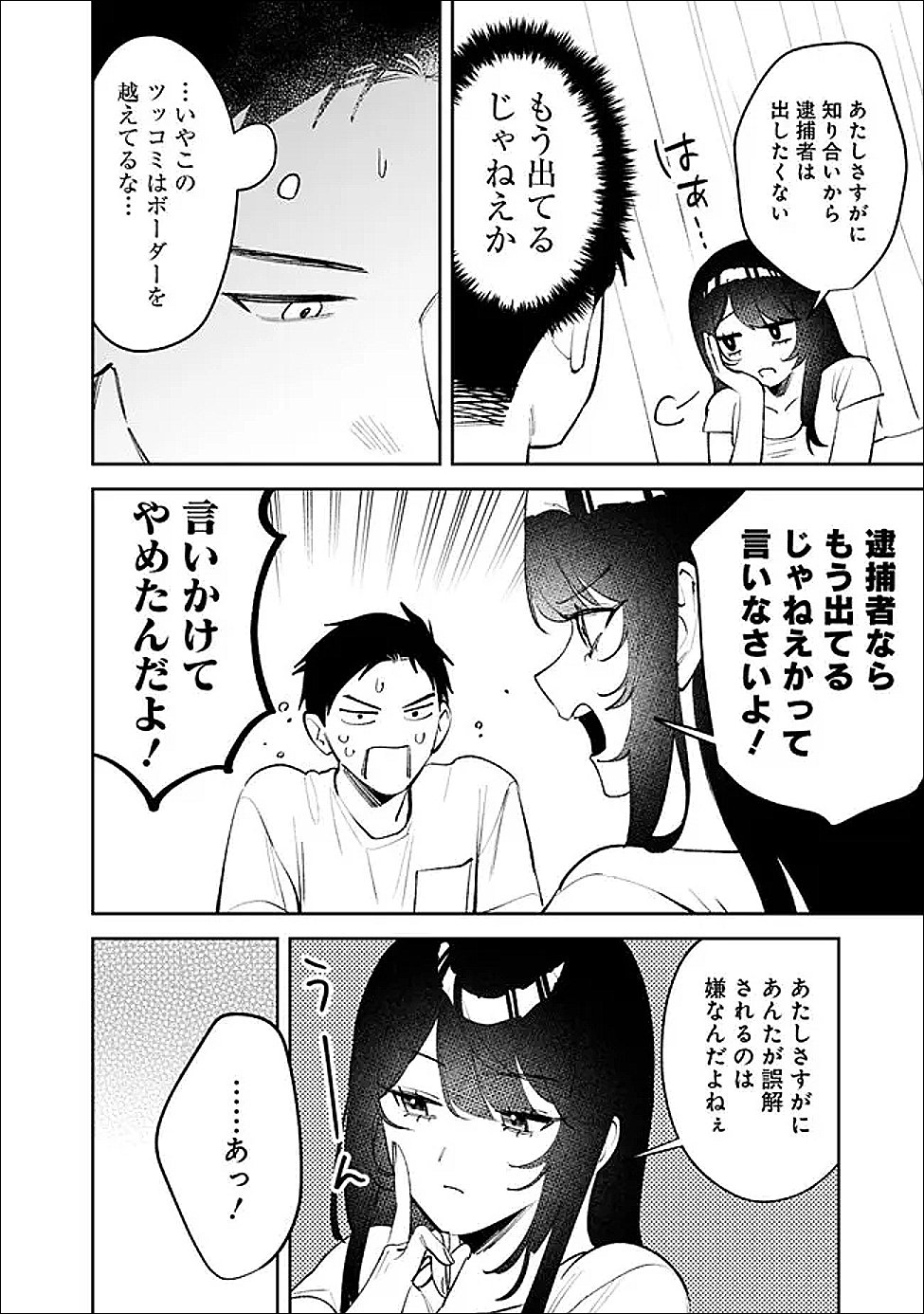 Koko Jidai ni Gomandatta Jou sama to no Dousei Seikatsu wa Igaito Igokochi ga Warukunai Chapter 38 14ページ