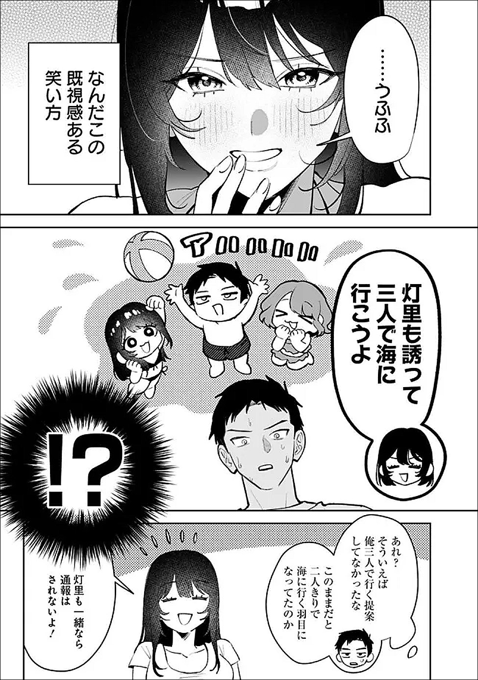 Koko Jidai ni Gomandatta Jou sama to no Dousei Seikatsu wa Igaito Igokochi ga Warukunai Chapter 38 15ページ