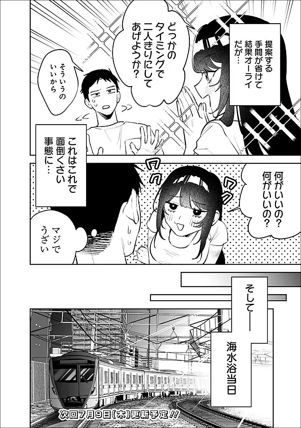 Koko Jidai ni Gomandatta Jou sama to no Dousei Seikatsu wa Igaito Igokochi ga Warukunai Chapter 38 16ページ