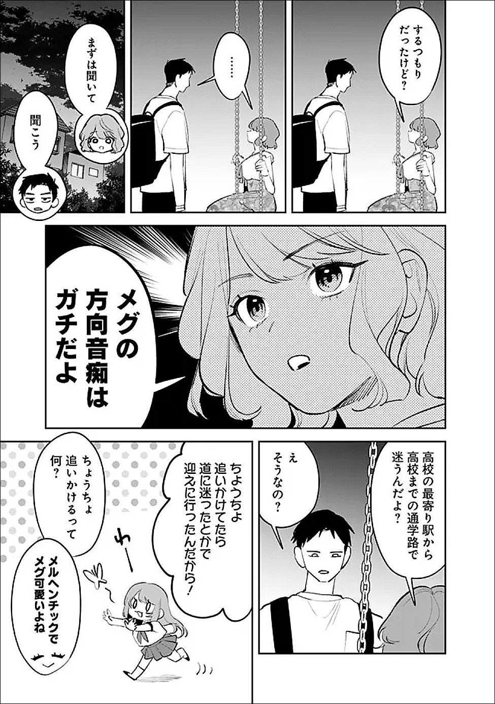 Koko Jidai ni Gomandatta Jou sama to no Dousei Seikatsu wa Igaito Igokochi ga Warukunai Chapter 38 3ページ