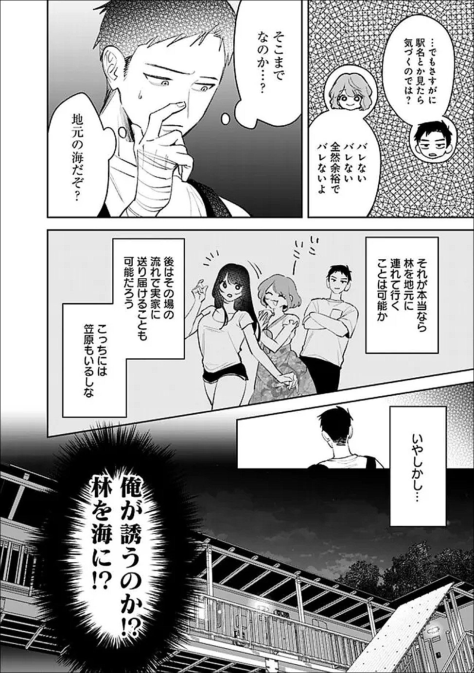 Koko Jidai ni Gomandatta Jou sama to no Dousei Seikatsu wa Igaito Igokochi ga Warukunai Chapter 38 4ページ