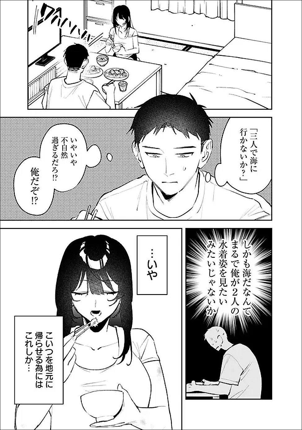 Koko Jidai ni Gomandatta Jou sama to no Dousei Seikatsu wa Igaito Igokochi ga Warukunai Chapter 38 5ページ