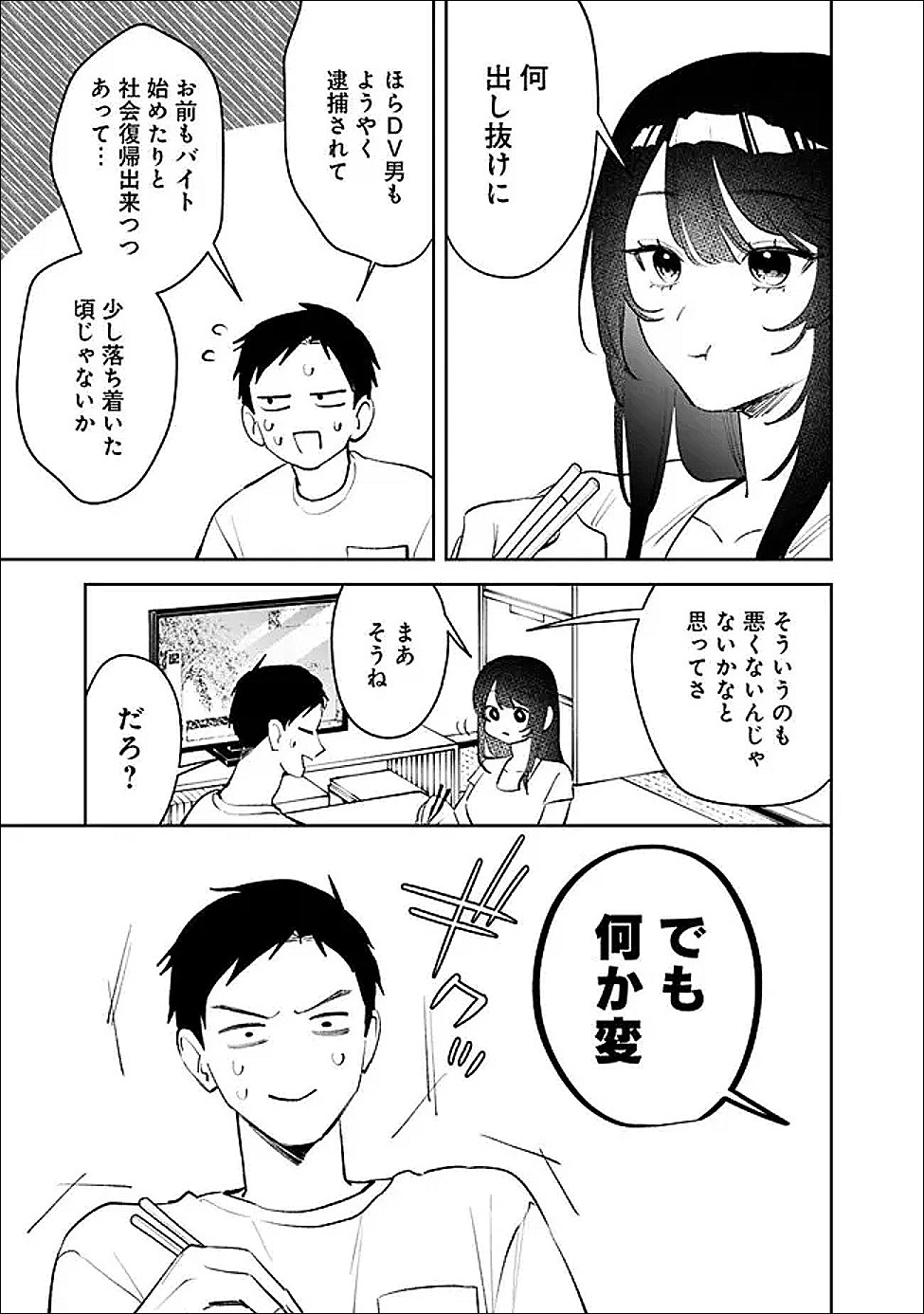 Koko Jidai ni Gomandatta Jou sama to no Dousei Seikatsu wa Igaito Igokochi ga Warukunai Chapter 38 7ページ