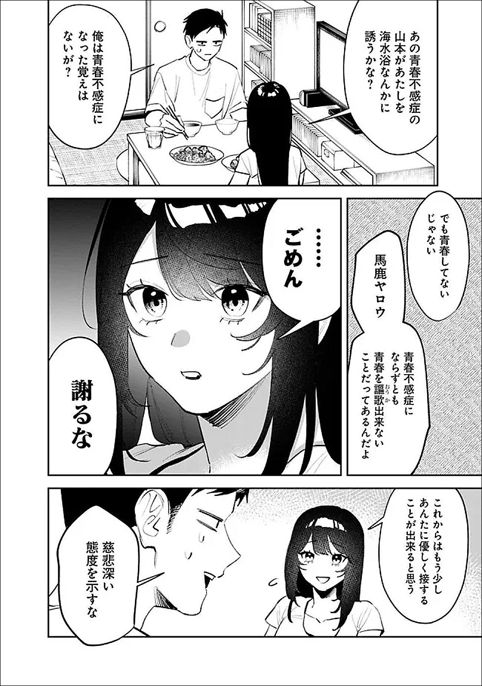 Koko Jidai ni Gomandatta Jou sama to no Dousei Seikatsu wa Igaito Igokochi ga Warukunai Chapter 38 8ページ