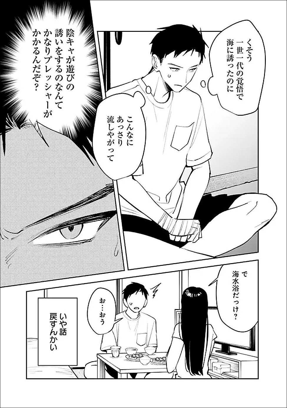 Koko Jidai ni Gomandatta Jou sama to no Dousei Seikatsu wa Igaito Igokochi ga Warukunai Chapter 38 9ページ