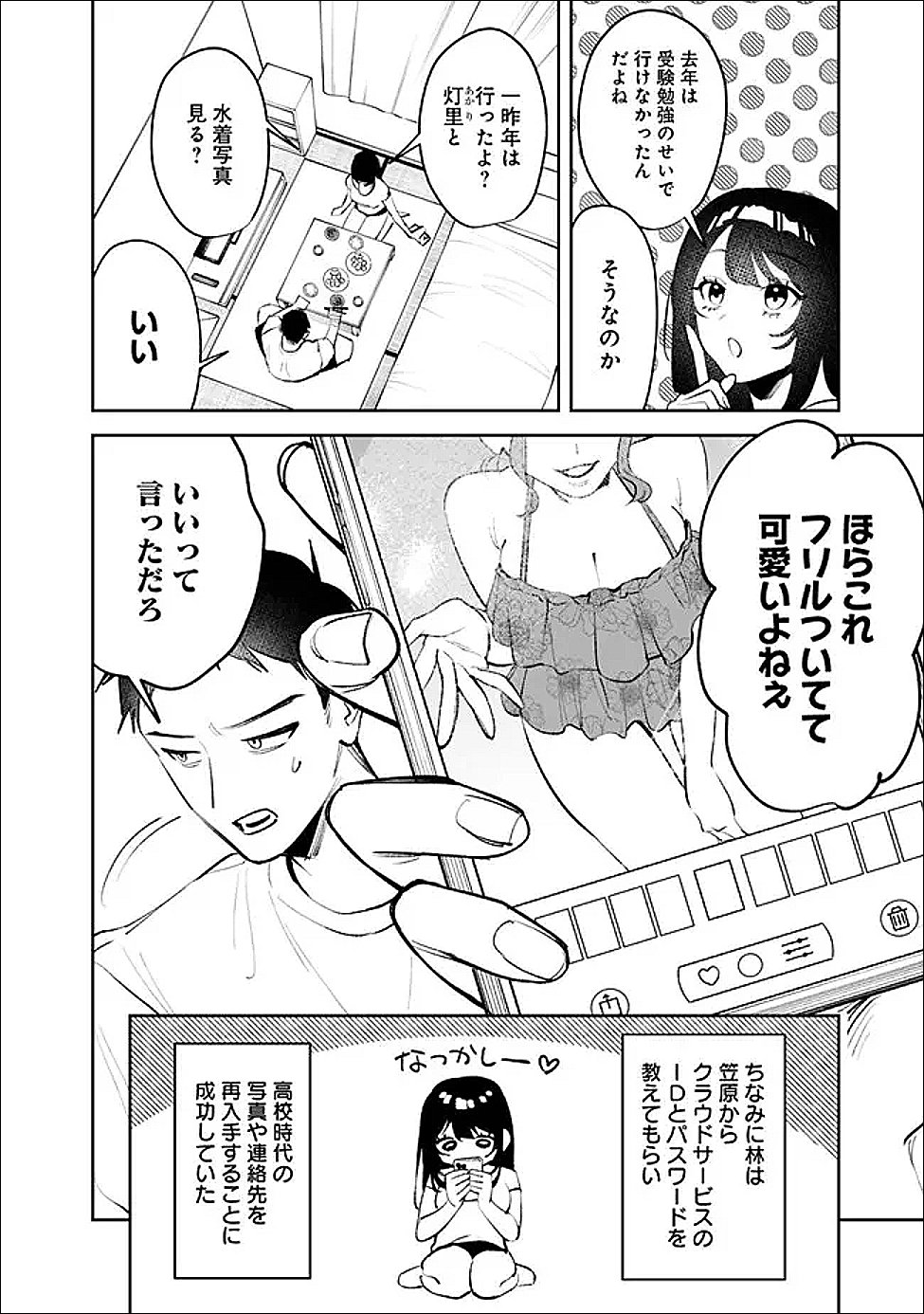 Koko Jidai ni Gomandatta Jou sama to no Dousei Seikatsu wa Igaito Igokochi ga Warukunai Chapter 38 10ページ