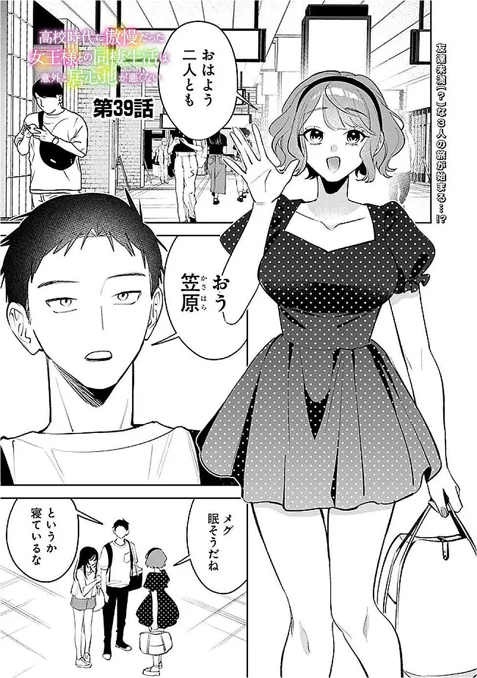 Koko Jidai ni Gomandatta Jou sama to no Dousei Seikatsu wa Igaito Igokochi ga Warukunai Chapter 39 1ページ