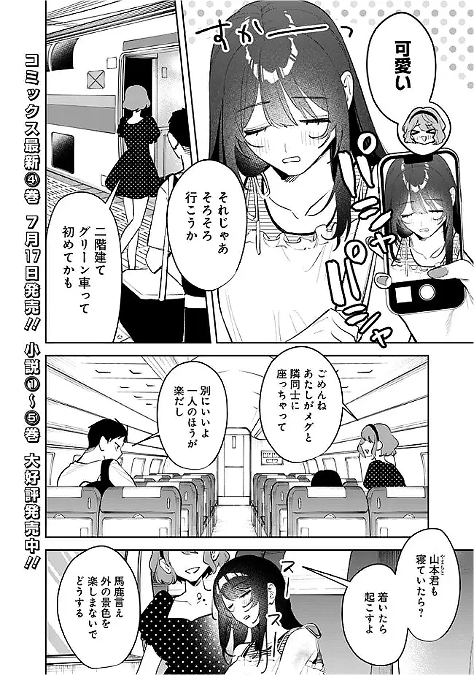 Koko Jidai ni Gomandatta Jou sama to no Dousei Seikatsu wa Igaito Igokochi ga Warukunai Chapter 39 2ページ