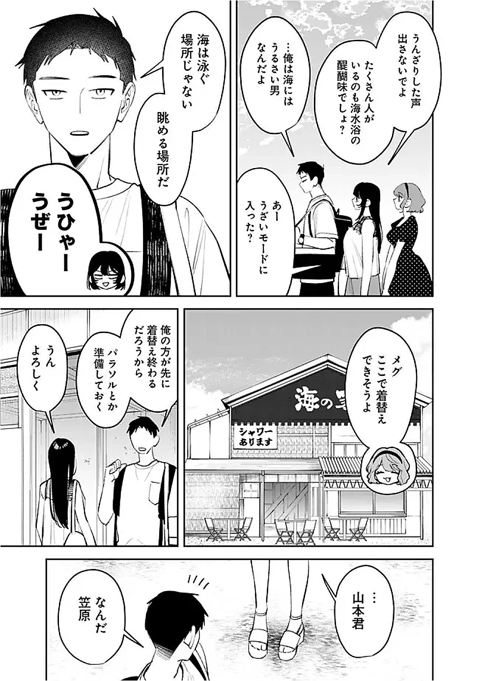 Koko Jidai ni Gomandatta Jou sama to no Dousei Seikatsu wa Igaito Igokochi ga Warukunai Chapter 39 11ページ