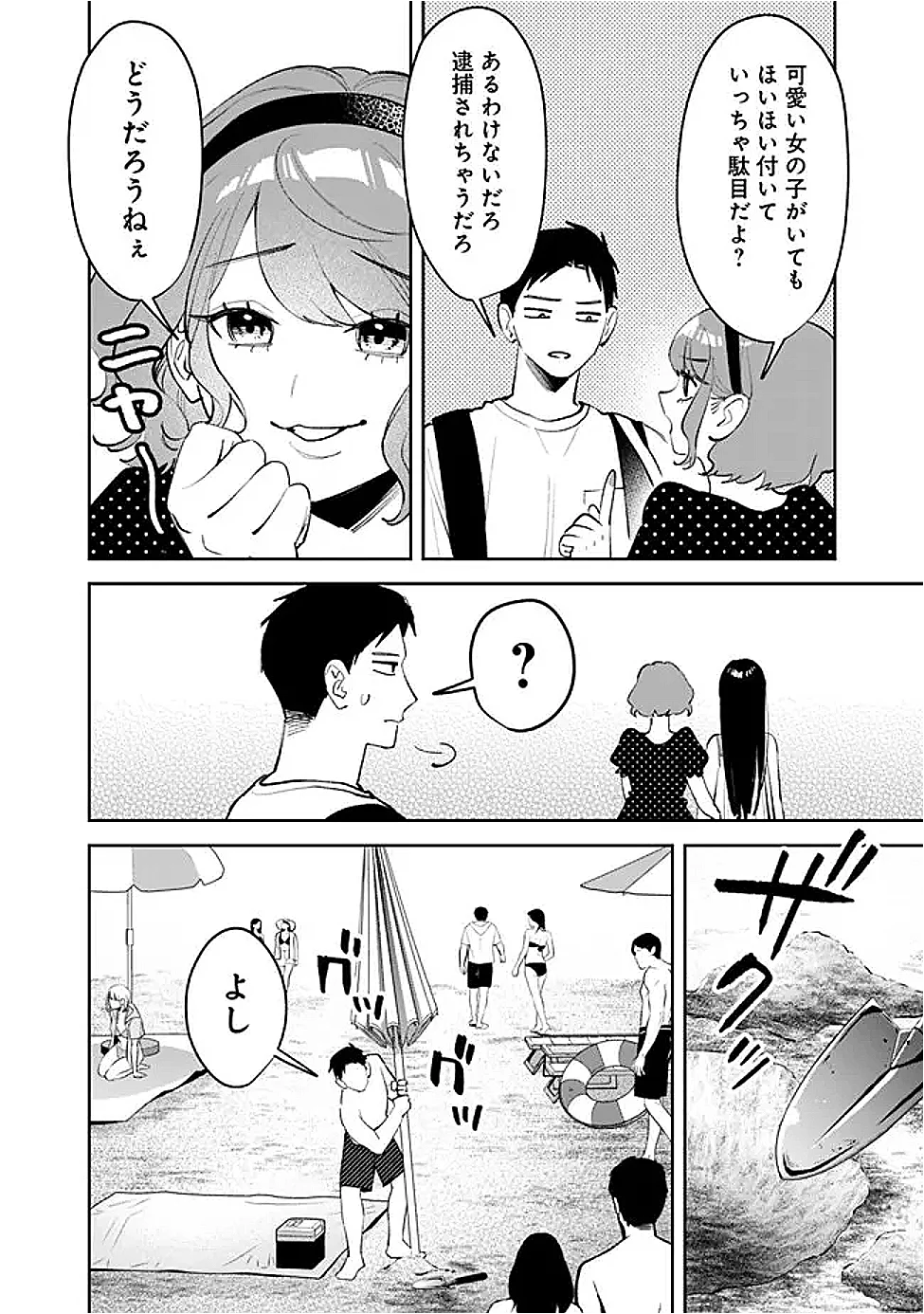 Koko Jidai ni Gomandatta Jou sama to no Dousei Seikatsu wa Igaito Igokochi ga Warukunai Chapter 39 12ページ